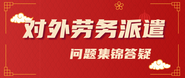 出國(guó)勞務(wù)這些專業(yè)最容易找到的工作