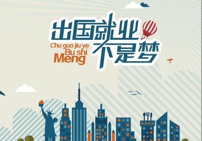 【出國(guó)打工新潮流，這些國(guó)家成熱門選擇！】高薪資、好環(huán)境，你還在等什么？